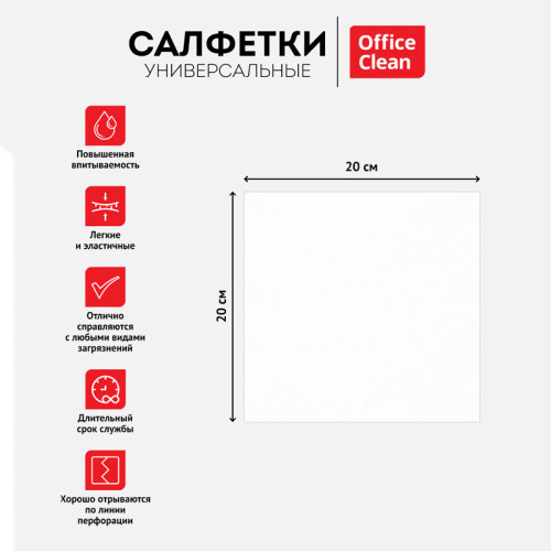 Салфетки из вискозы OfficeClean, 20 х 20 см, 150 штук в рулоне Салфетки из вискозы OfficeClean, 20 х 20 см, 150 штук в рулоне