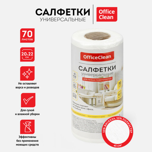 Салфетки из вискозы OfficeClean, 20 х 22 см, 70 штук в рулоне Салфетки из вискозы OfficeClean, 20 х 22 см, 70 штук в рулоне