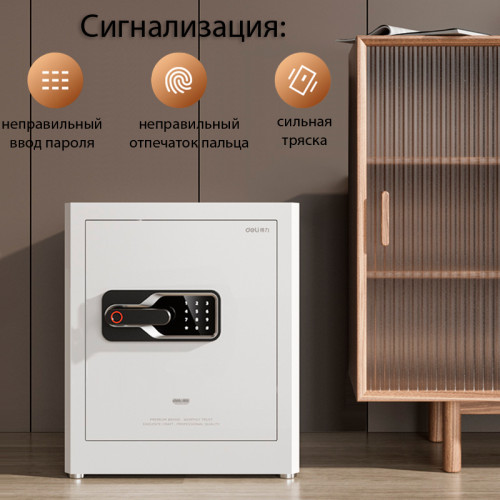Сейф DELI "AE130" биометрический + электронный замок + ключ, 380х320х450 мм, 21,9 кг, белый