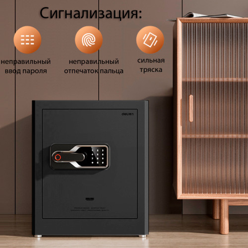 Сейф DELI "AE130" биометрический + электронный замок + ключ, 380х320х450 мм, 21,9 кг, черный