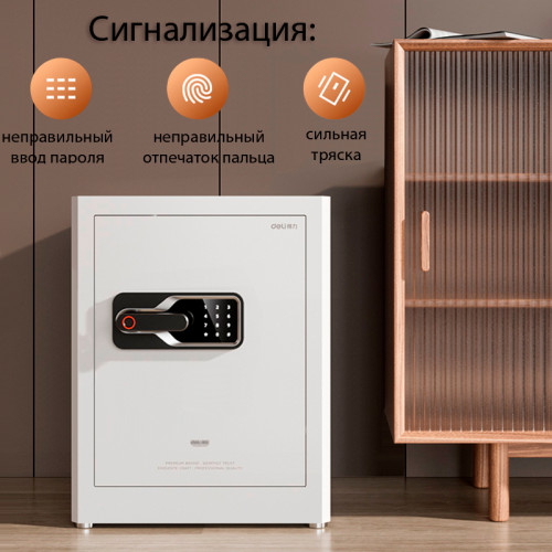 Сейф DELI "AE131" биометрический + электронный замок + ключ, 380х360х600 мм, 29 кг, белый