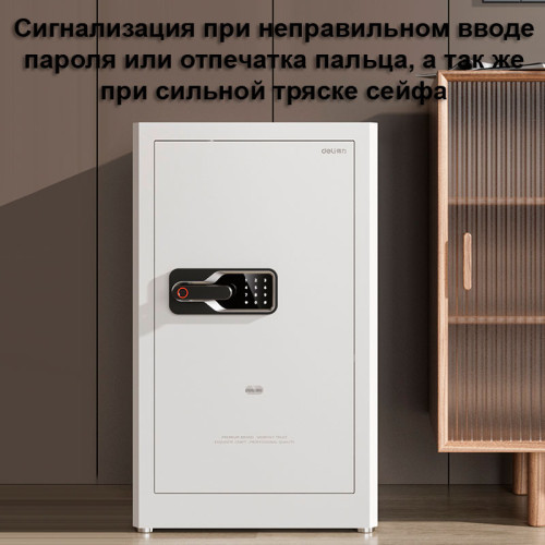 Сейф DELI "AE135" биометрический + электронный замок + ключ, 1200x550х520 мм, 74 кг, белый Сейф DELI "AE135" биометрический + электронный замок + ключ, 1200x550х520 мм, 74 кг, белый