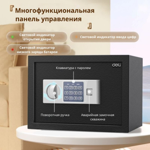 Сейф DELI "ET521" электронный замок + ключ, 350х250х250 мм, 5,7 кг, черный