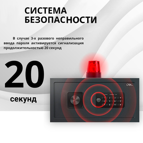 Сейф DELI "ET531" электронный замок + ключ, 420х370х200 мм, 9,4 кг, черный