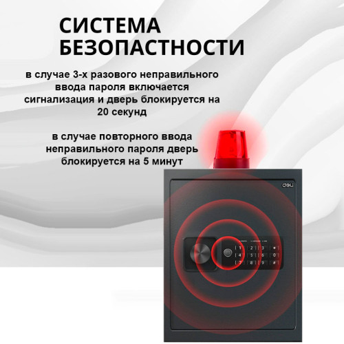 Сейф DELI "ET533" электронный замок + ключ, 330х330х360 мм, 10,9 кг, черный
