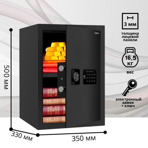 Сейф DELI "ET535" электронный замок + ключ, 350х330х500 мм, 16,5 кг, черный