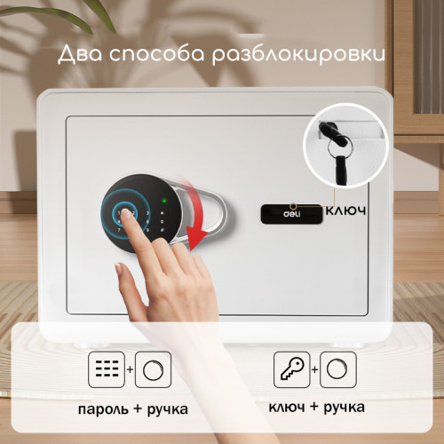 Сейф DELI "ET541" электронный замок + ключ, 350х250х250 мм, 8,5 кг, белый