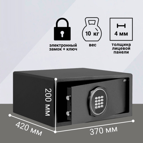 Сейф DELI "ET547" электронный замок + ключ, 200х420х370 мм, 11 кг, черный
