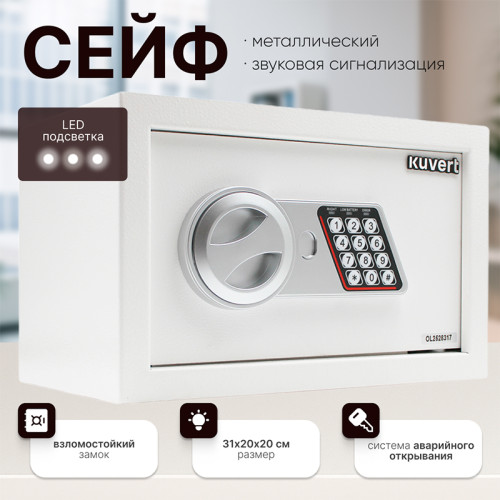 Сейф KUVERT "20ELB" электронный замок + ключ, 310х200х200 мм, 4 кг, белый Сейф KUVERT "20ELB" электронный замок + ключ, 310х200х200 мм, 4 кг, белый
