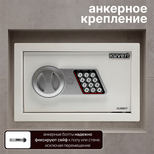 Сейф KUVERT "20ELB" электронный замок + ключ, 310х200х200 мм, 4 кг, белый