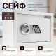 Сейф KUVERT "25ELB" электронный замок + ключ, 350х250х250 мм, 5.5 кг, белый