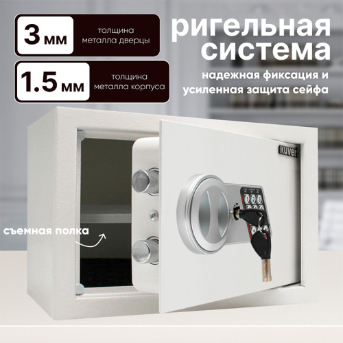 Сейф KUVERT "25ELB" электронный замок + ключ, 350х250х250 мм, 5.5 кг, белый Сейф KUVERT "25ELB" электронный замок + ключ, 350х250х250 мм, 5.5 кг, белый