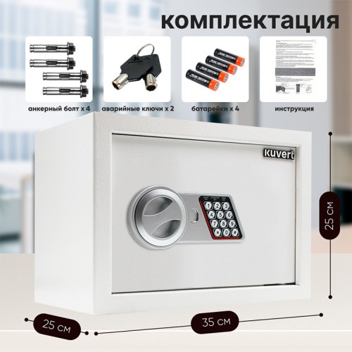 Сейф KUVERT "25ELB" электронный замок + ключ, 350х250х250 мм, 5.5 кг, белый Сейф KUVERT "25ELB" электронный замок + ключ, 350х250х250 мм, 5.5 кг, белый