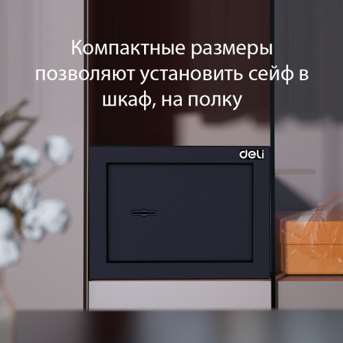 Сейф мебельный DELI "ET560" ключевой замок, 230х170х170 мм, 1,8 кг, черный
