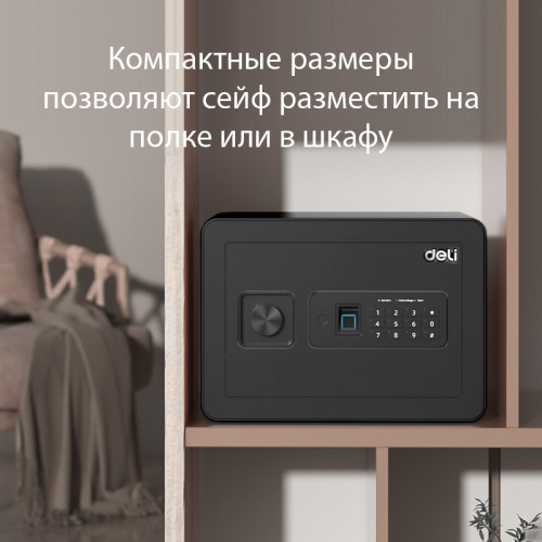 Сейф мебельный DELI "ET591" биометрический + электронный замок+ключ, 350х250х250 мм, 8 кг, черный