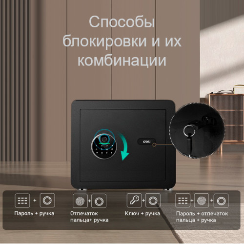 Сейф мебельный DELI "ET630" биометрический + электронный замок+ключ, 350х250х250 мм, 8,5 кг, черный