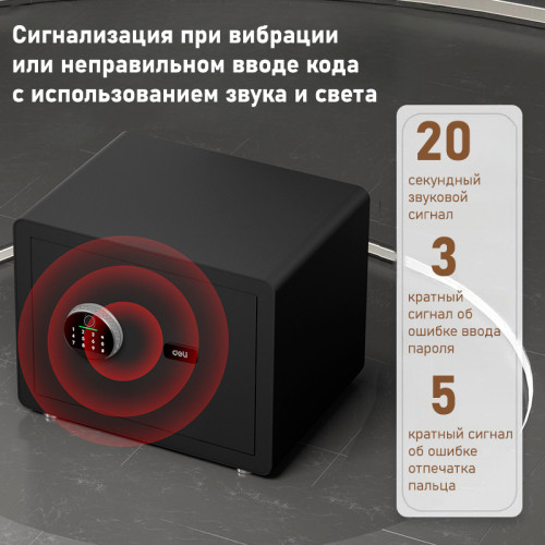 Сейф мебельный DELI "ET630" биометрический + электронный замок+ключ, 350х250х250 мм, 8,5 кг, черный