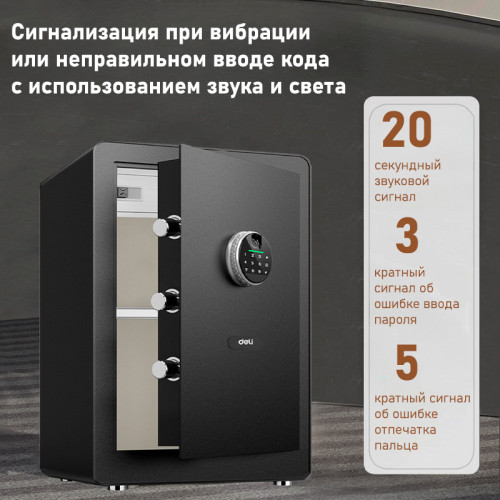 Сейф мебельный DELI "ET631" биометрический + электронный замок+ключ, 380х320х450 мм, 19 кг, черный