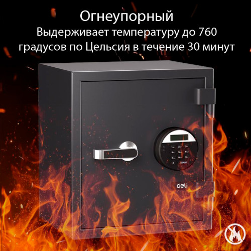Сейф огнестойкий DELI "ET581" электронный замок + ключ, 380х300х420 мм, 25,4 кг, черный