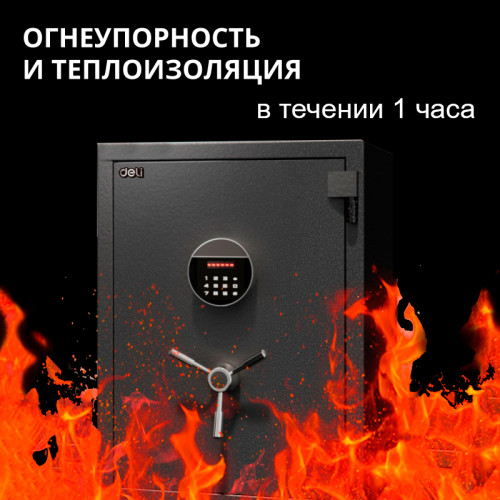 Сейф огнестойкий DELI "ET601" электронный замок + ключ, 450х400х600 мм, 53 кг, серый
