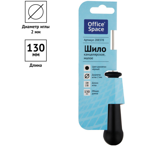Шило OfficeSpace канцелярское малое