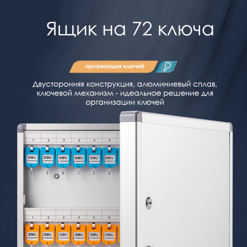 Шкафчик DELI на 72 ключа, 472x390x65 мм, серебристый