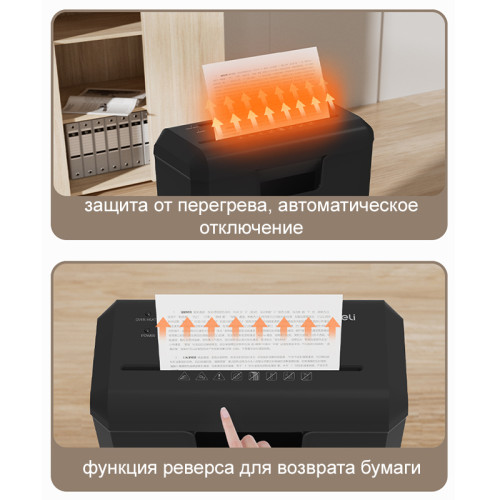 Шредер Deli, 2 уровень секретности (6 мм), 6 листов, 10  литров