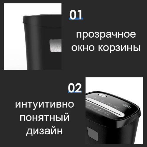 Шредер Deli, 3 уровень секретности (5х38мм), 8 листов, 15 литров