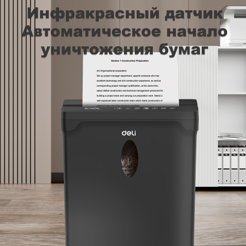 Шредер Deli, 4 уровень секретности (4х 33мм), 5 листов, 10 литров