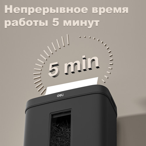 Шредер Deli, 4 уровень секретности (4х25мм), 8 листов, 12 литров