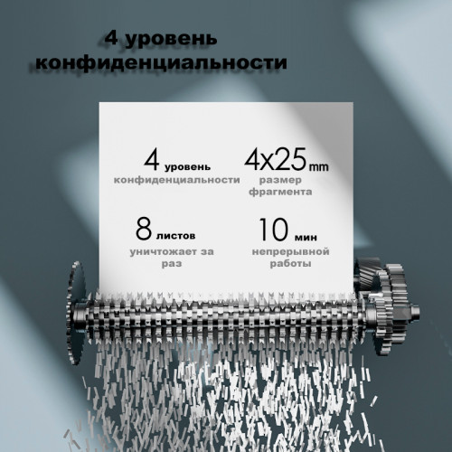 Шредер Deli, 4 уровень секретности (4х25мм),  8 листов, 16 литров