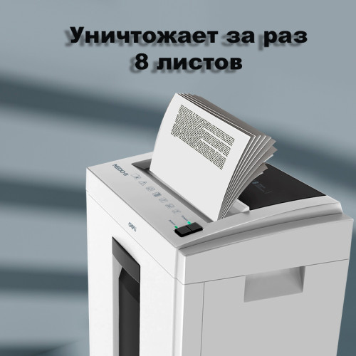 Шредер Deli, 4 уровень секретности (4х25мм),  8 листов, 16 литров