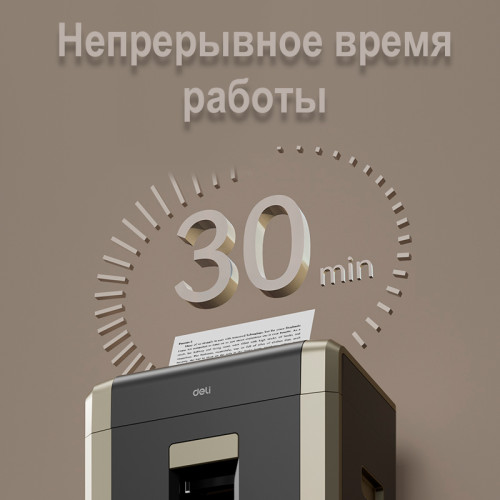 Шредер Deli, 4 уровень секретности (4х30мм), 25 листов, 31 литр
