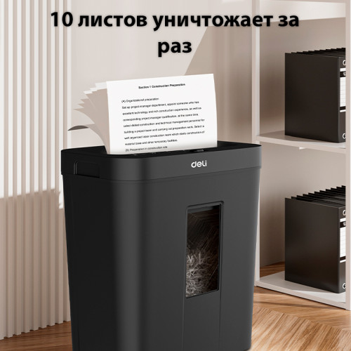 Шредер Deli, 4 уровень секретности (4х40мм), 10 листов, 12 литров