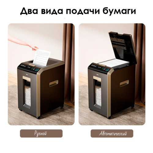 Шредер Deli, 4 уровень секретности (4x12мм), 150 листов, 32 литра, автоматический режим