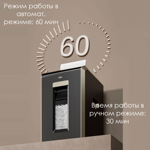 Шредер Deli, 4 уровень секретности (4x12мм), 150 листов, 32 литра, автоматический режим