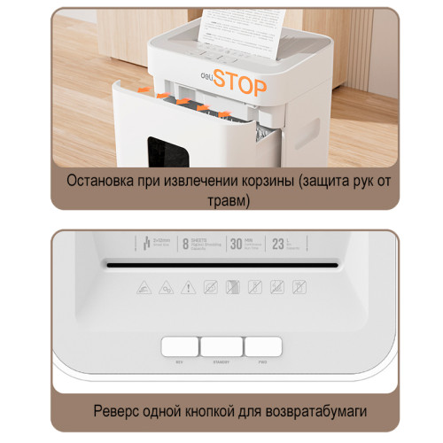 Шредер Deli, 5 уровень секретности (2х12мм), 8 листов, 23 литра