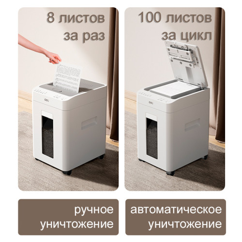 Шредер Deli, 5 уровень секретности (2x12мм), 100 листов, 26 литров, автоматический режим