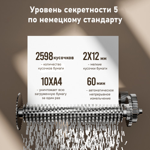 Шредер Deli, 5 уровень секретности (2x12мм), 200 листов, 32 литра, автоматический режим