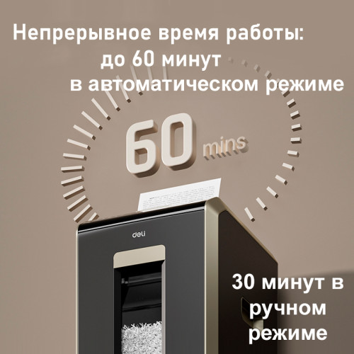 Шредер Deli, 5 уровень секретности (2x12мм), 200 листов, 32 литра, автоматический режим