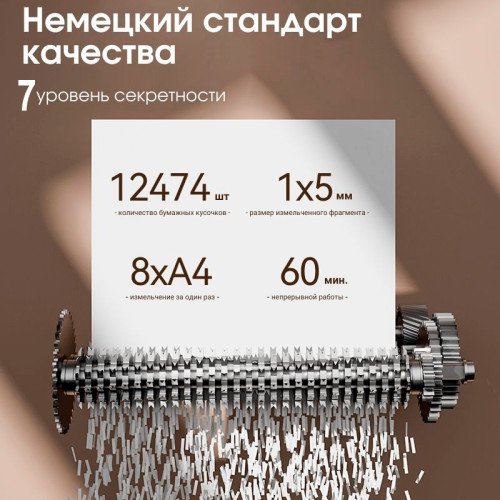 Шредер Deli, 7 уровень секретности (1х5мм), 8 листов, 30 литров