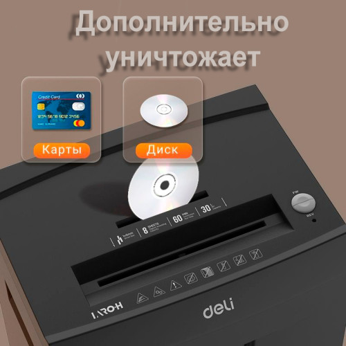 Шредер Deli, 7 уровень секретности (1х5мм), 8 листов, 30 литров