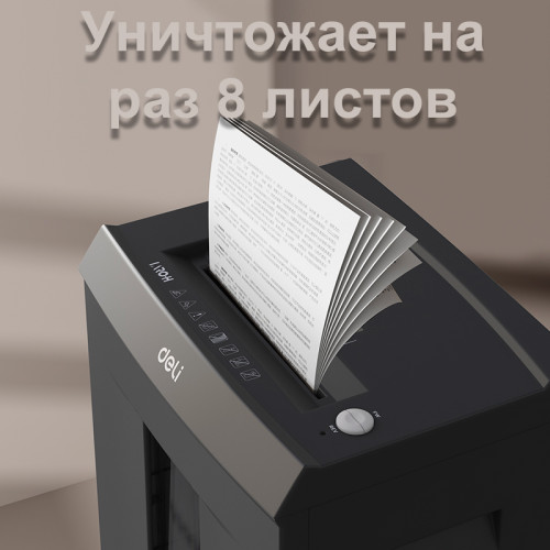 Шредер Deli, 7 уровень секретности (1х5мм), 8 листов, 30 литров