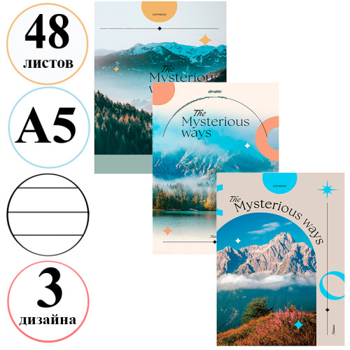 Тетрадь общая BG "Неизведанный путь", А4, 48 листов в линейку, глянцевая ламинация, белый,на скрепке