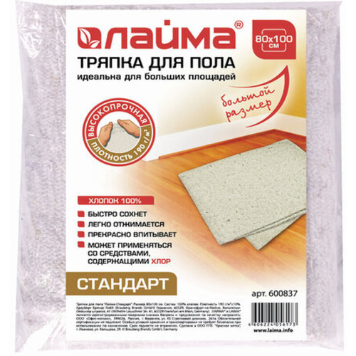 Тряпка для мытья пола ЛАЙМА, 80х100 см, хлопок, белая Тряпка для мытья пола ЛАЙМА, 80х100 см, хлопок, белая
