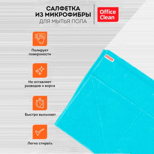 Тряпка-салфетка для пола OfficeClean "Премиум", 50х60 см, микрофибра, голубая Тряпка-салфетка для пола OfficeClean "Премиум", 50х60 см, микрофибра, голубая