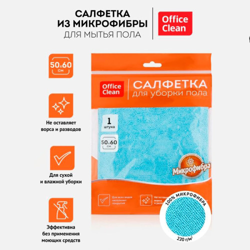 Тряпка-салфетка для пола OfficeClean "Премиум", 50х60 см, микрофибра, голубая Тряпка-салфетка для пола OfficeClean "Премиум", 50х60 см, микрофибра, голубая