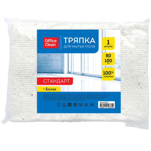 Тряпка-салфетка для пола OfficeClean "Стандарт", 80х100 см, хлопок, белая Тряпка-салфетка для пола OfficeClean "Стандарт", 80х100 см, хлопок, белая