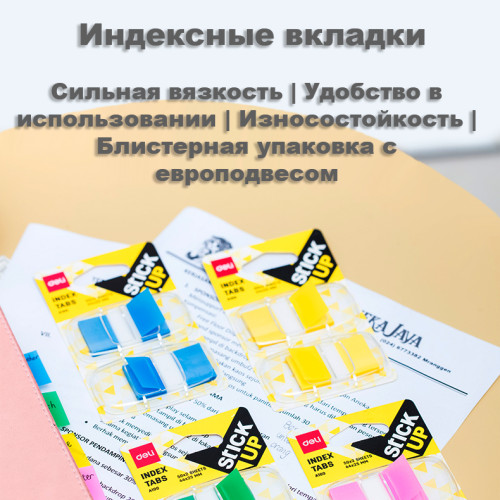 Закладки клейкие DELI 44 х 25 мм, пластиковые, ассорти, 100 листов