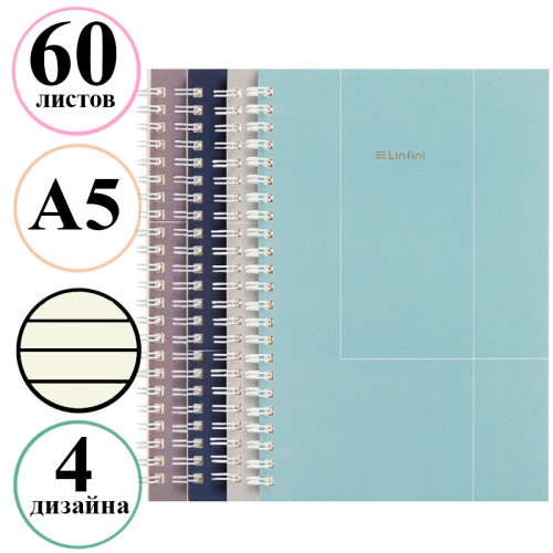 Записная книжка DELI "Linfini" на спирали, А5, 60 листов в линейку, ассорти